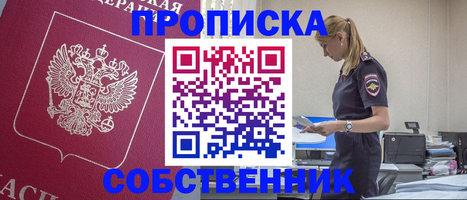 временная регистрация недорого в Кропоткине