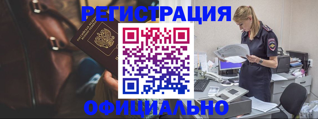 прописка штамп в Кропоткине