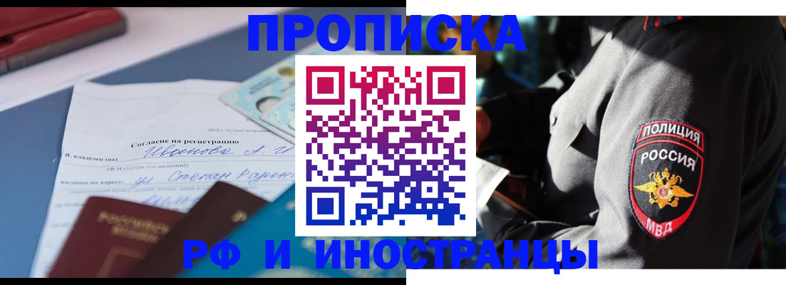 прописка иностранных граждан в Кропоткине